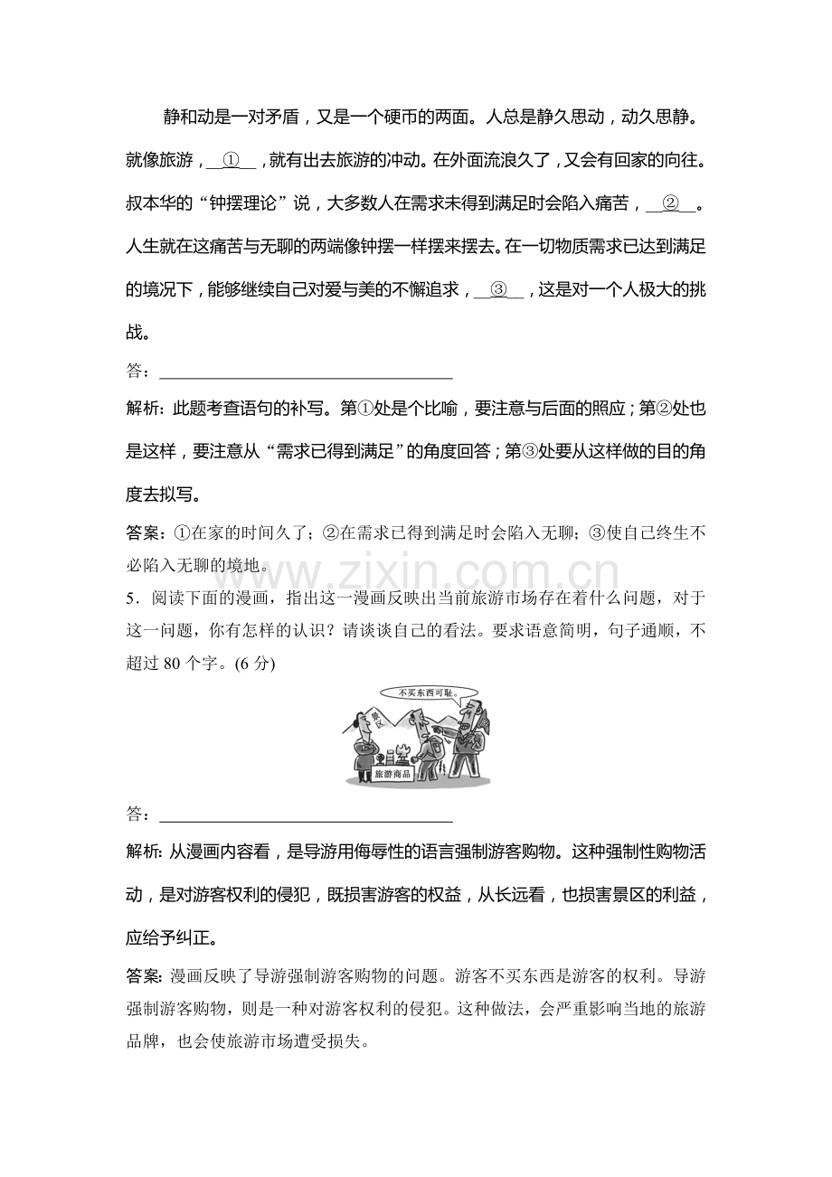 2017届高考语文第二轮复习巩固提升训练14.doc_第3页