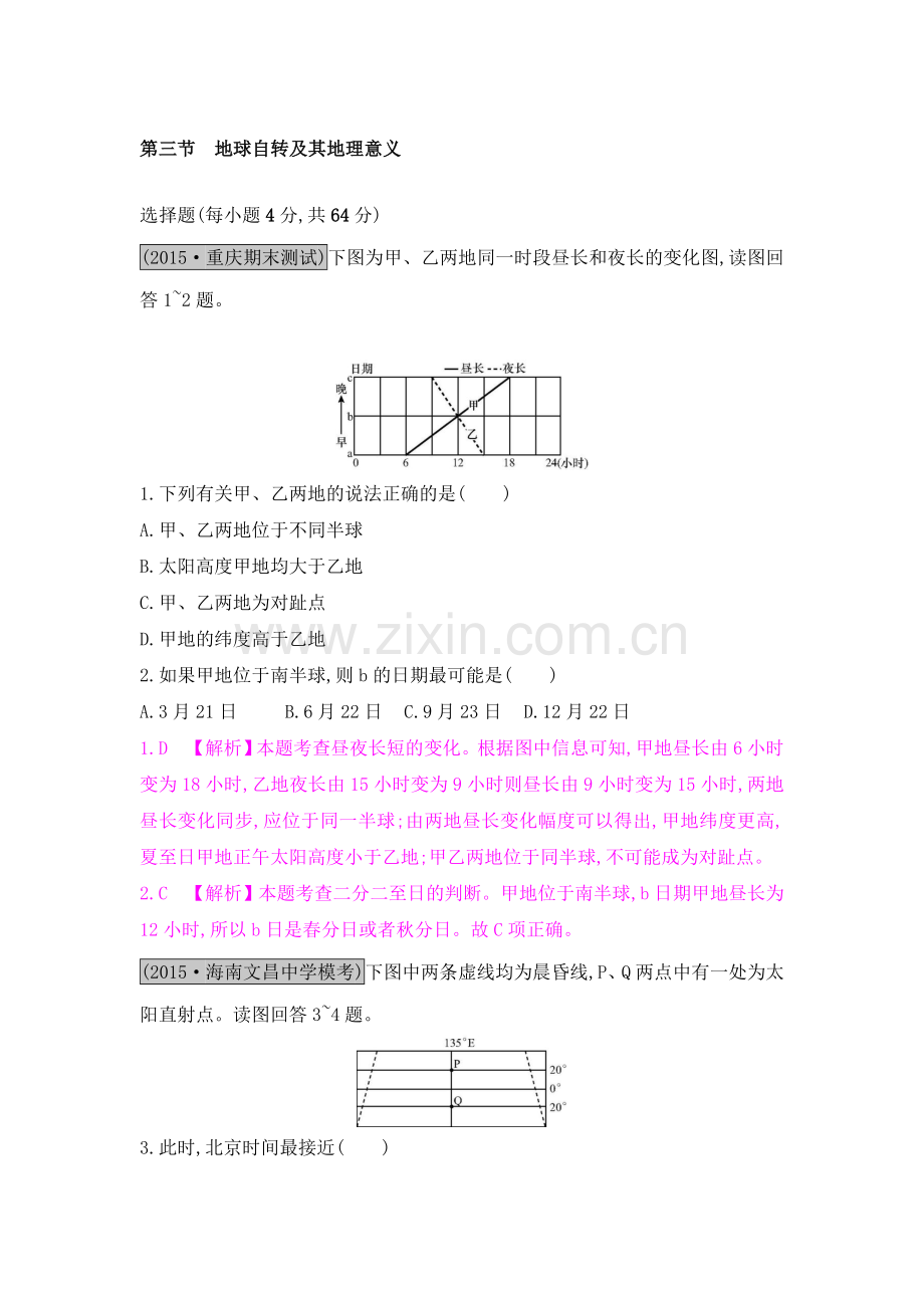 2017届高考地理第一轮总复习知识点检测题39.doc_第1页