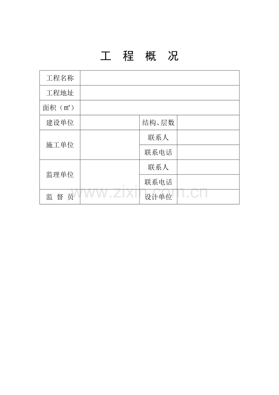 建设工程安全生产责任书及施工现场安全管理目标承诺书.doc_第2页