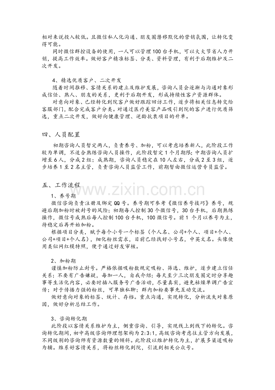 微信营销运作方案.doc_第2页