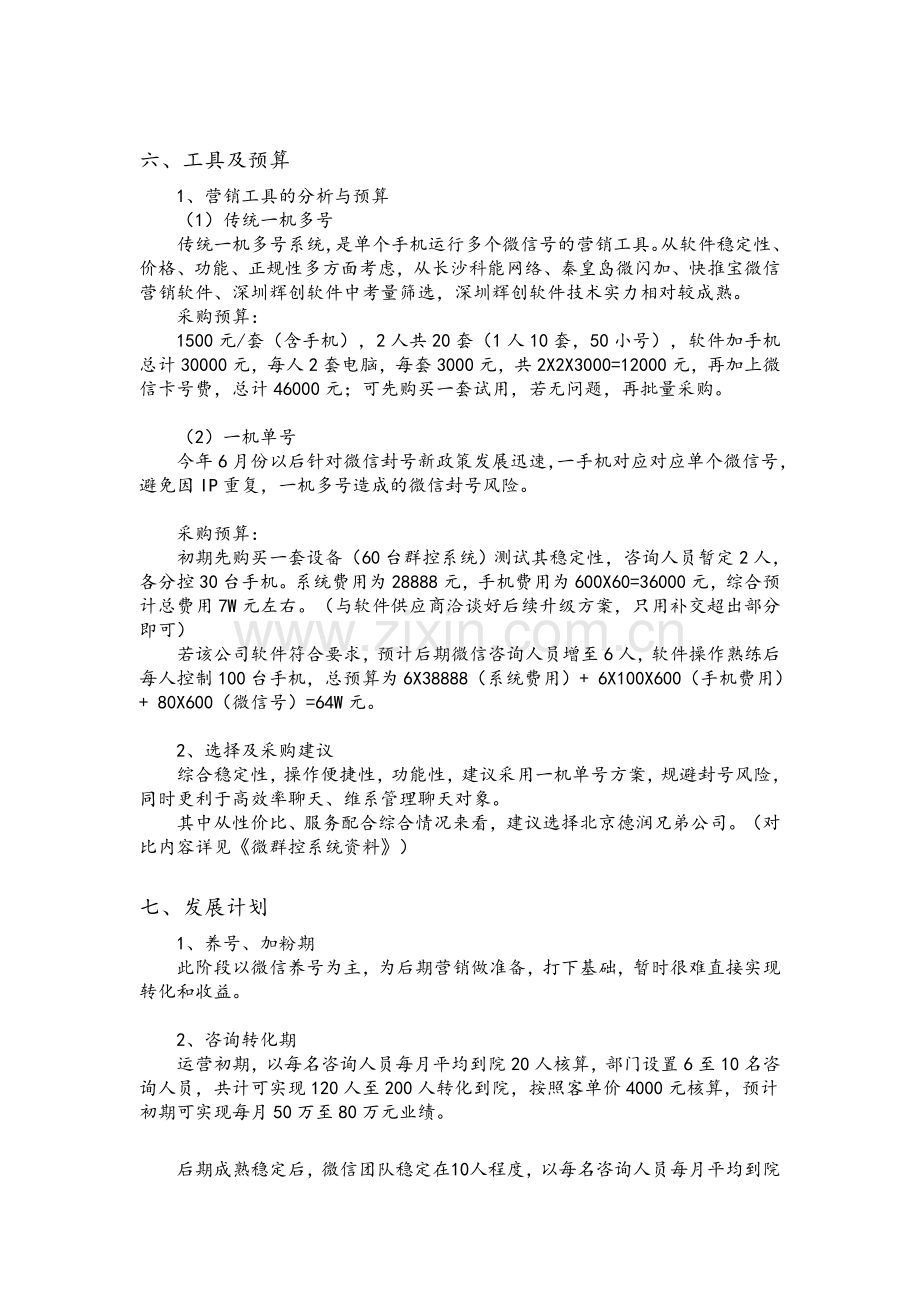 微信营销运作方案.doc_第3页