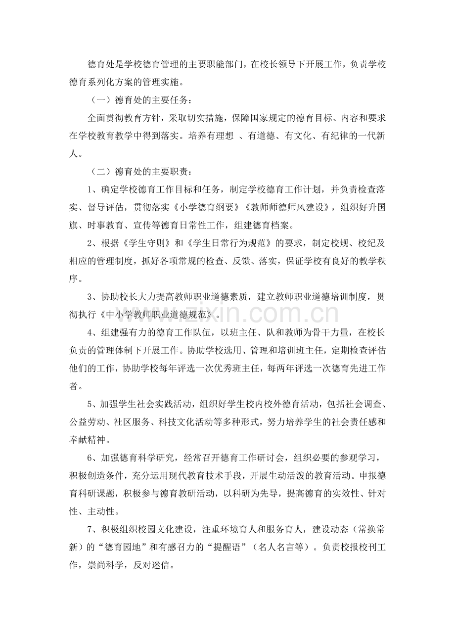 德育工作领导小组分工及职责.doc_第2页