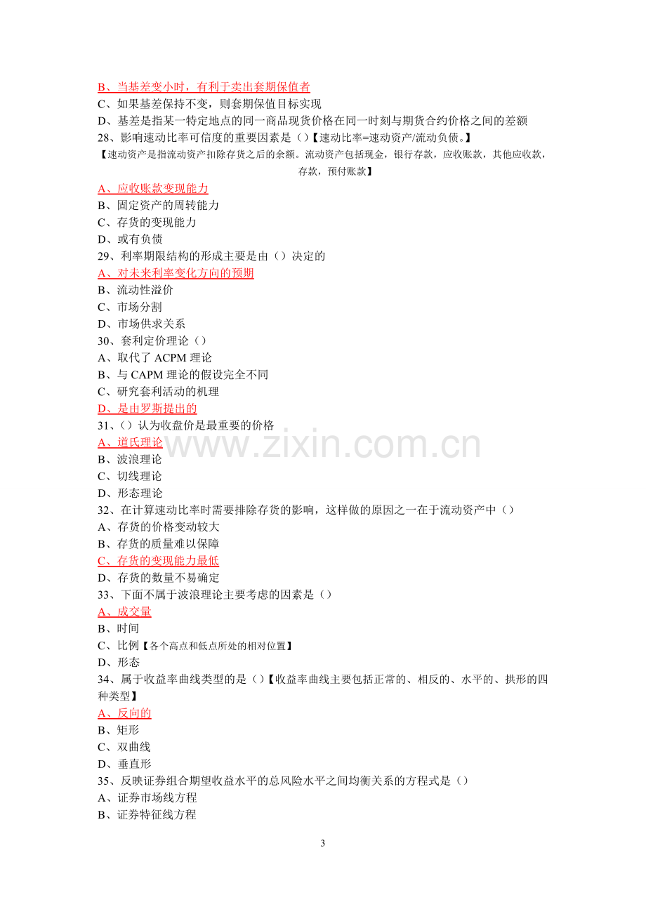 2015证券投资分析试题-有答案解析.doc_第3页