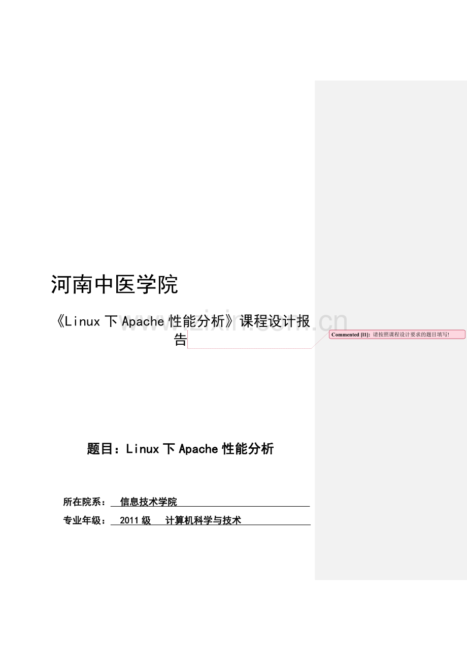 201118003-Linux操作系统-课程设计报告-Linux下Apache性能分析.doc_第1页