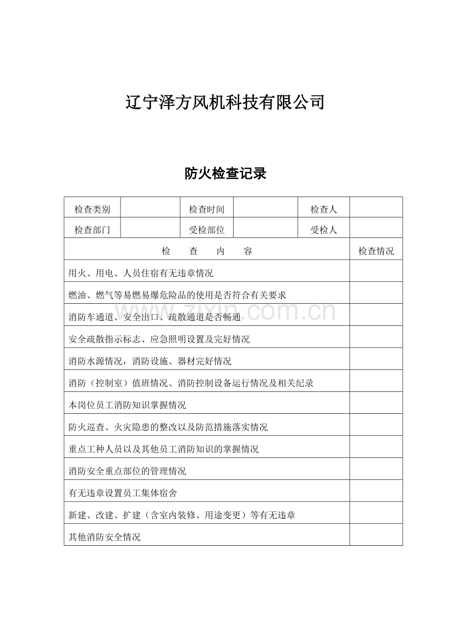 消防档案相关内容.doc_第2页