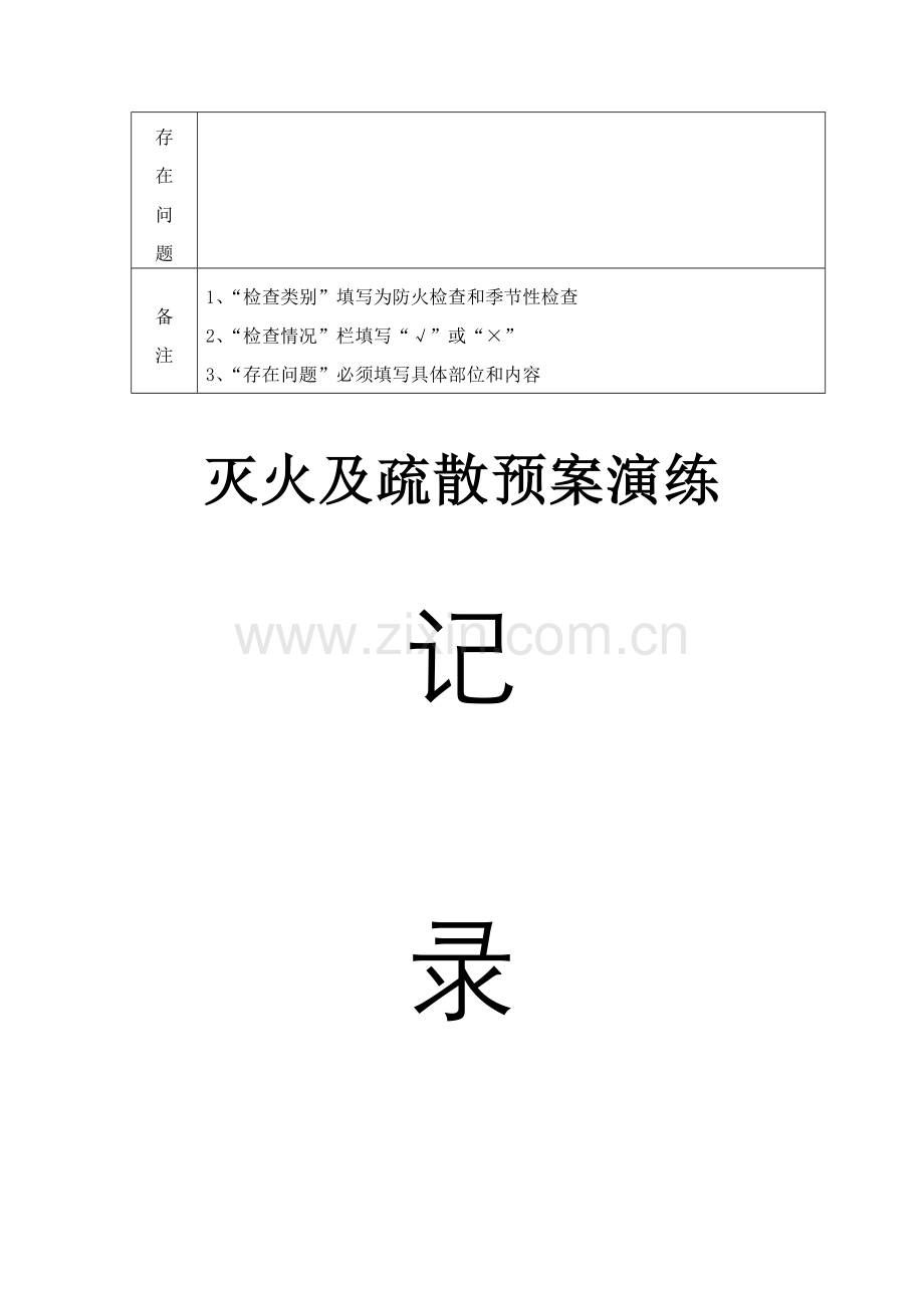 消防档案相关内容.doc_第3页