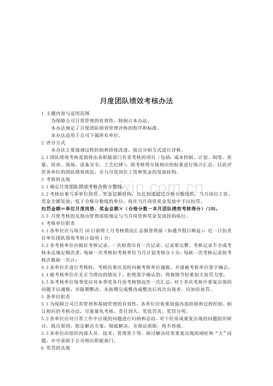 团队绩效考核项目表.doc_第1页