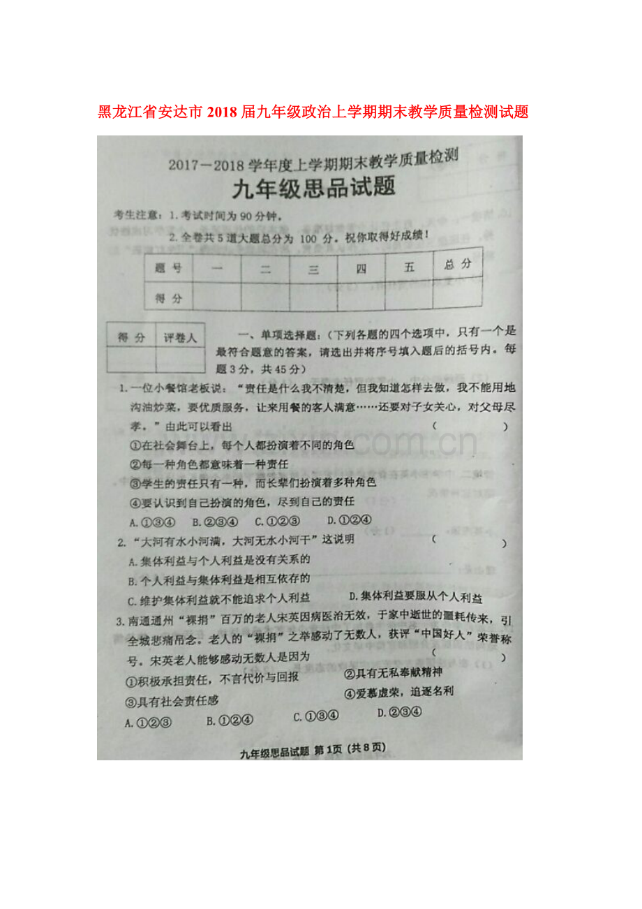 2017-2018学年八年级政治上学期期末考试题13.doc_第1页