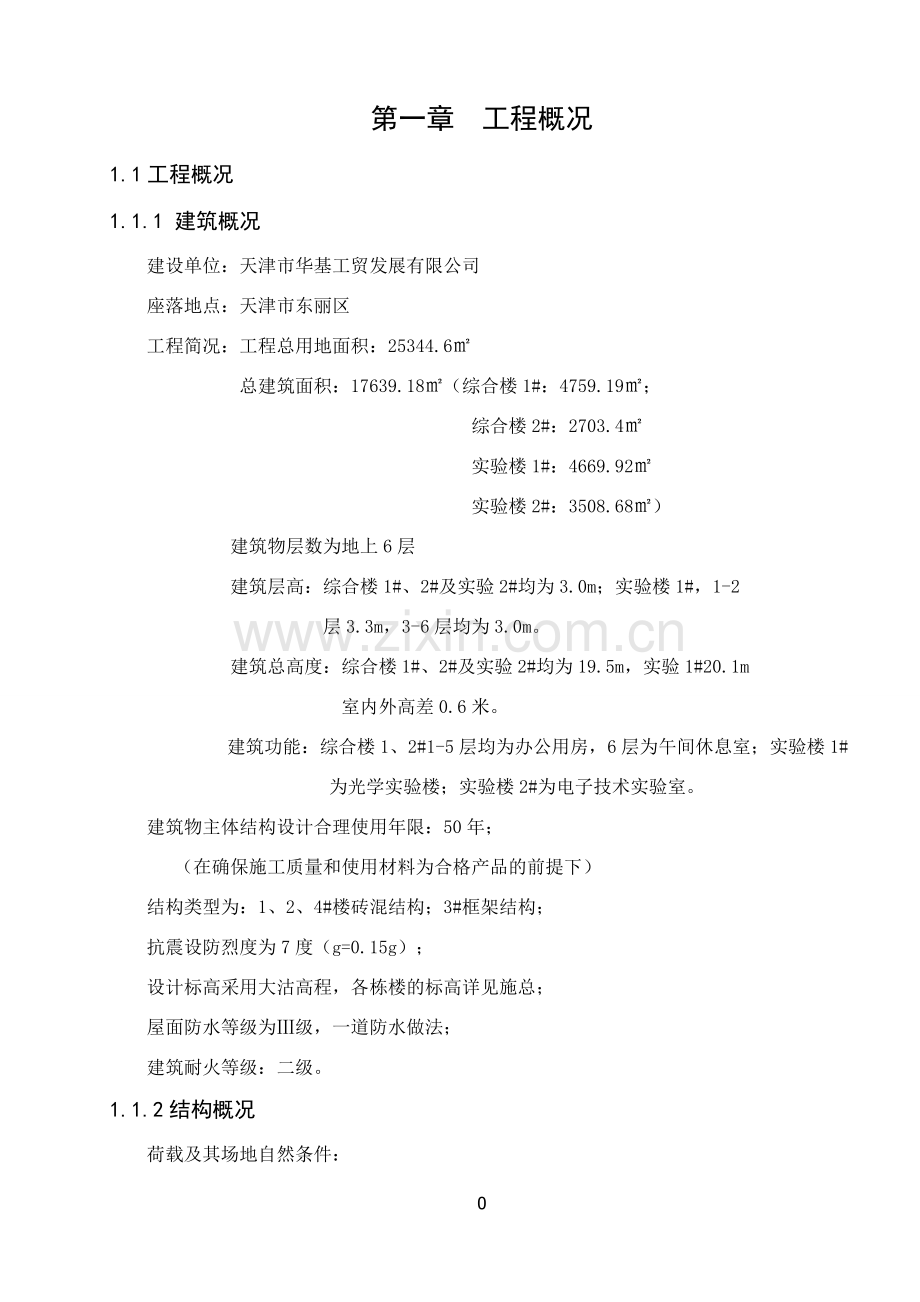 工程项目管理课程设计说明书终结版大学论文.doc_第3页