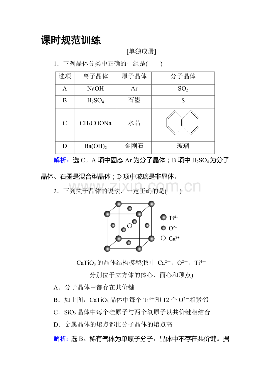 2018届高考化学第一轮复习课时规范训练28.doc_第1页