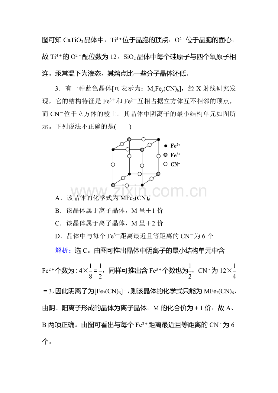 2018届高考化学第一轮复习课时规范训练28.doc_第2页