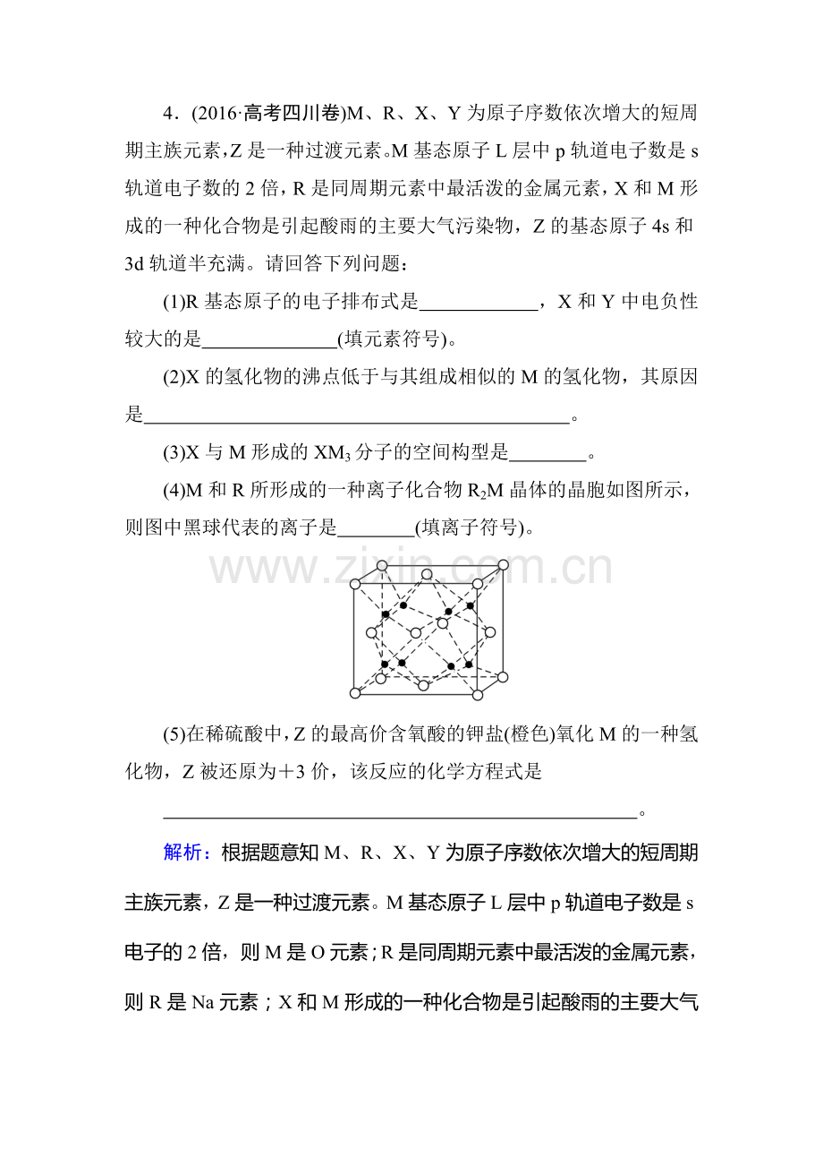 2018届高考化学第一轮复习课时规范训练28.doc_第3页