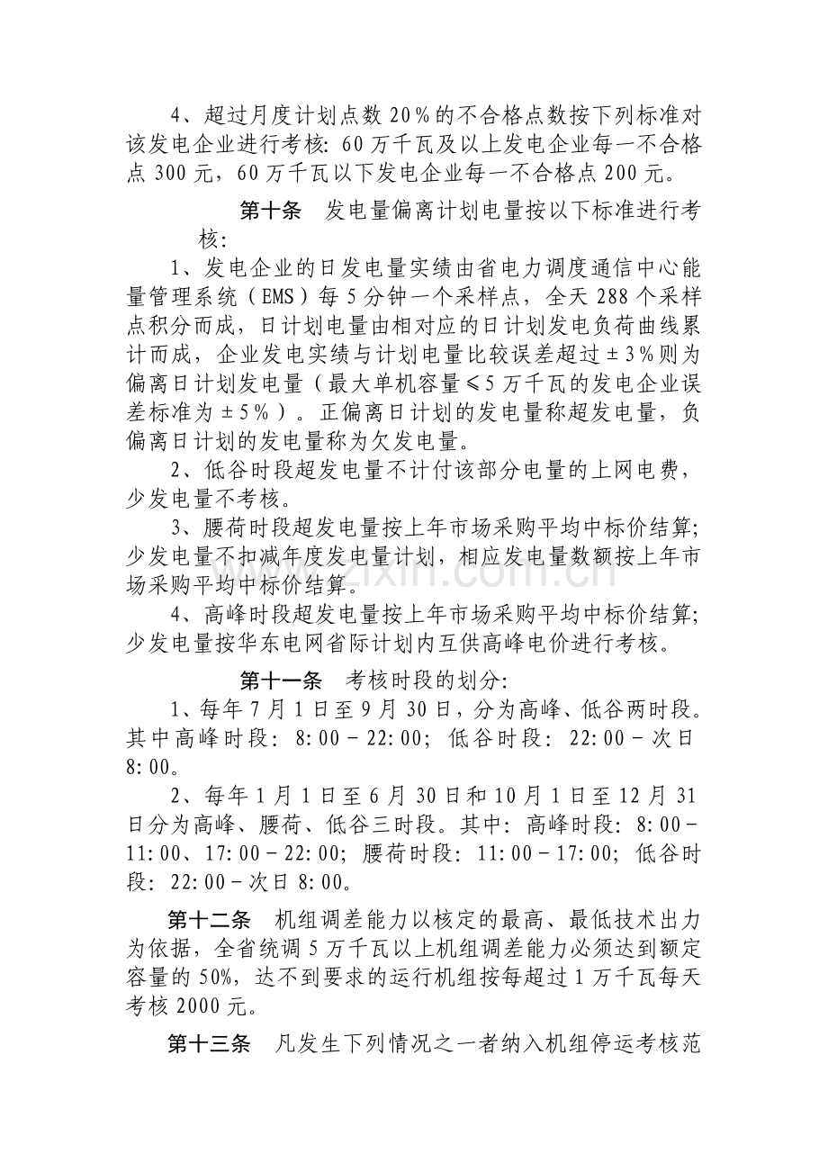 江苏电网统调发电企业考核办法.doc_第3页