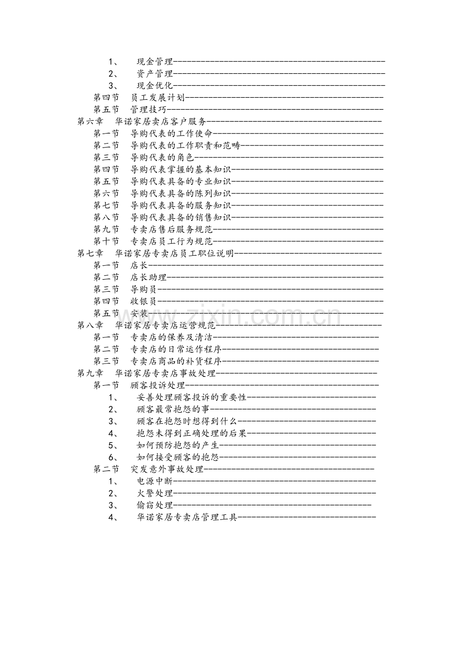 沙发店面管理制度.doc_第3页