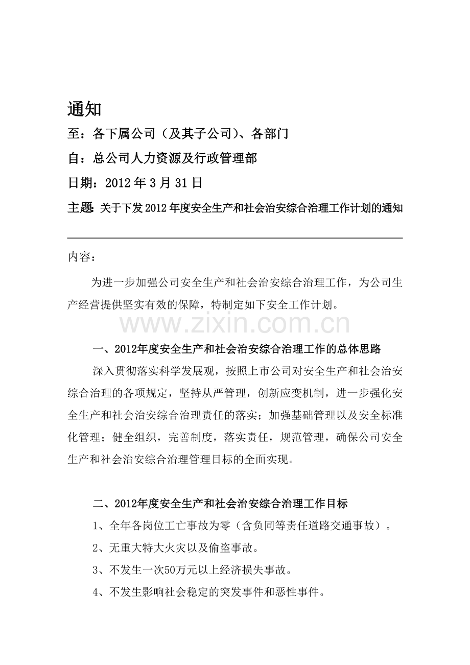 2012年度安全生产和社会治安综合治理工作计划的通知.doc_第1页