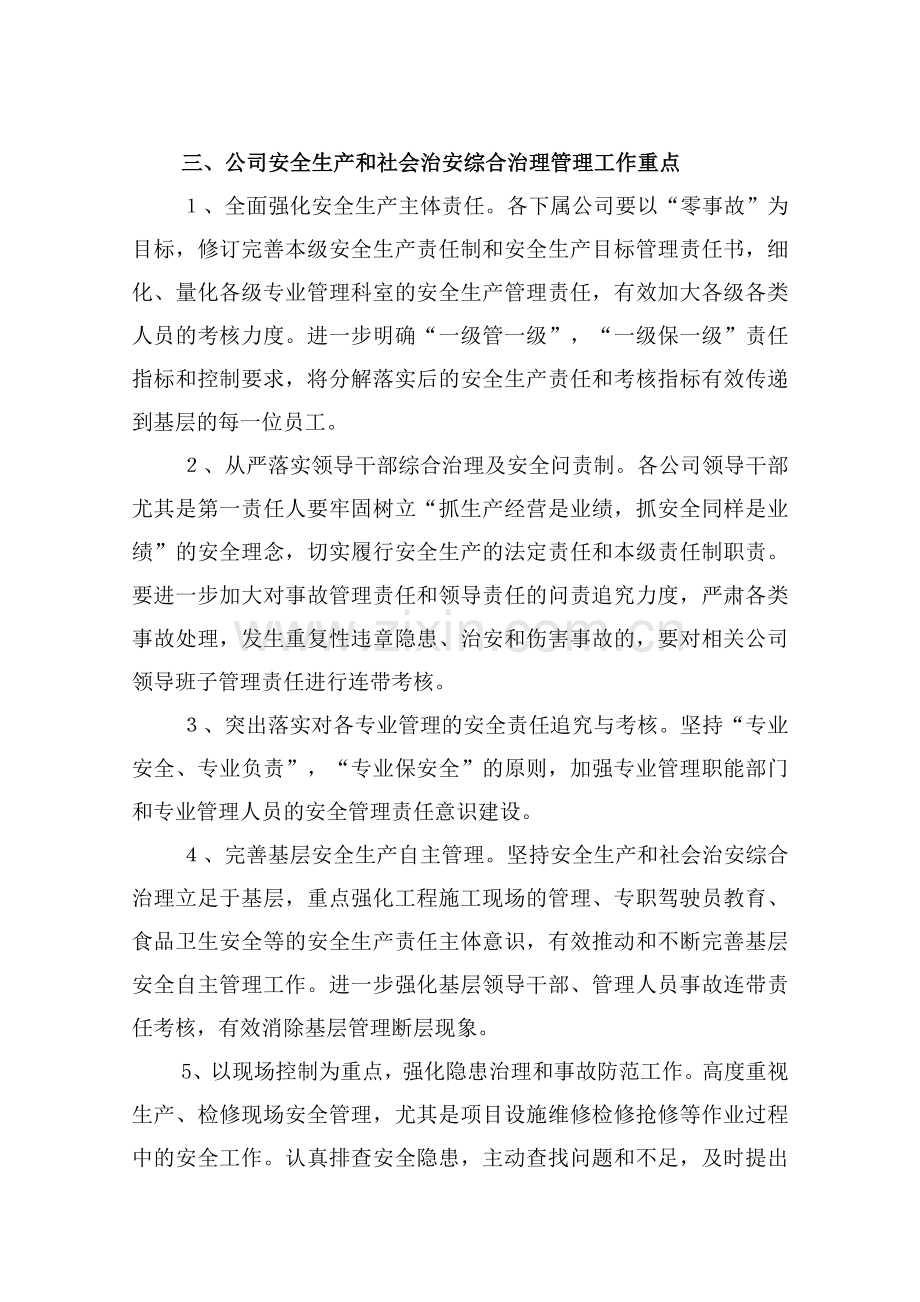 2012年度安全生产和社会治安综合治理工作计划的通知.doc_第2页