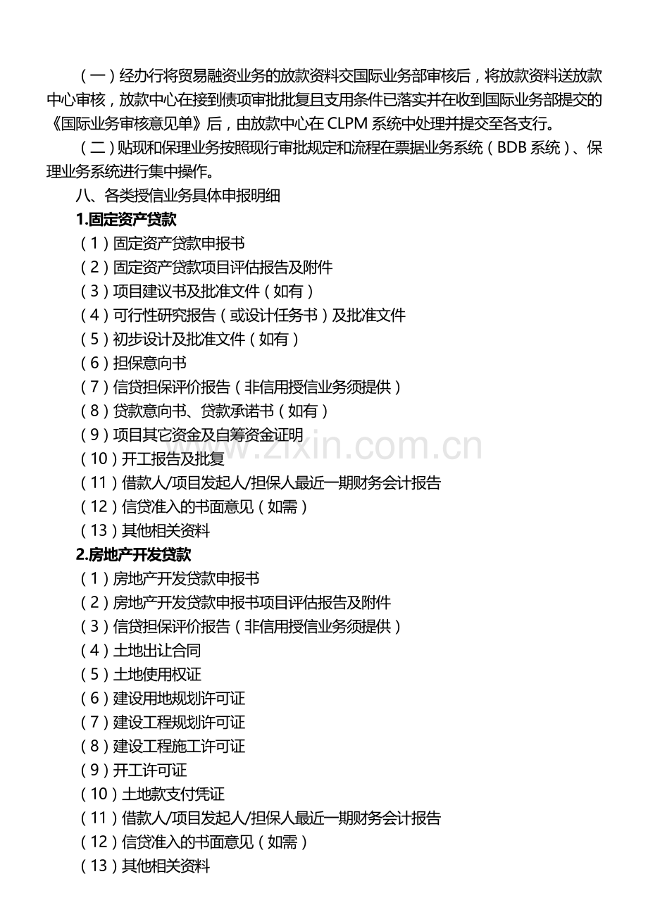 放款中心业务流程.doc_第3页