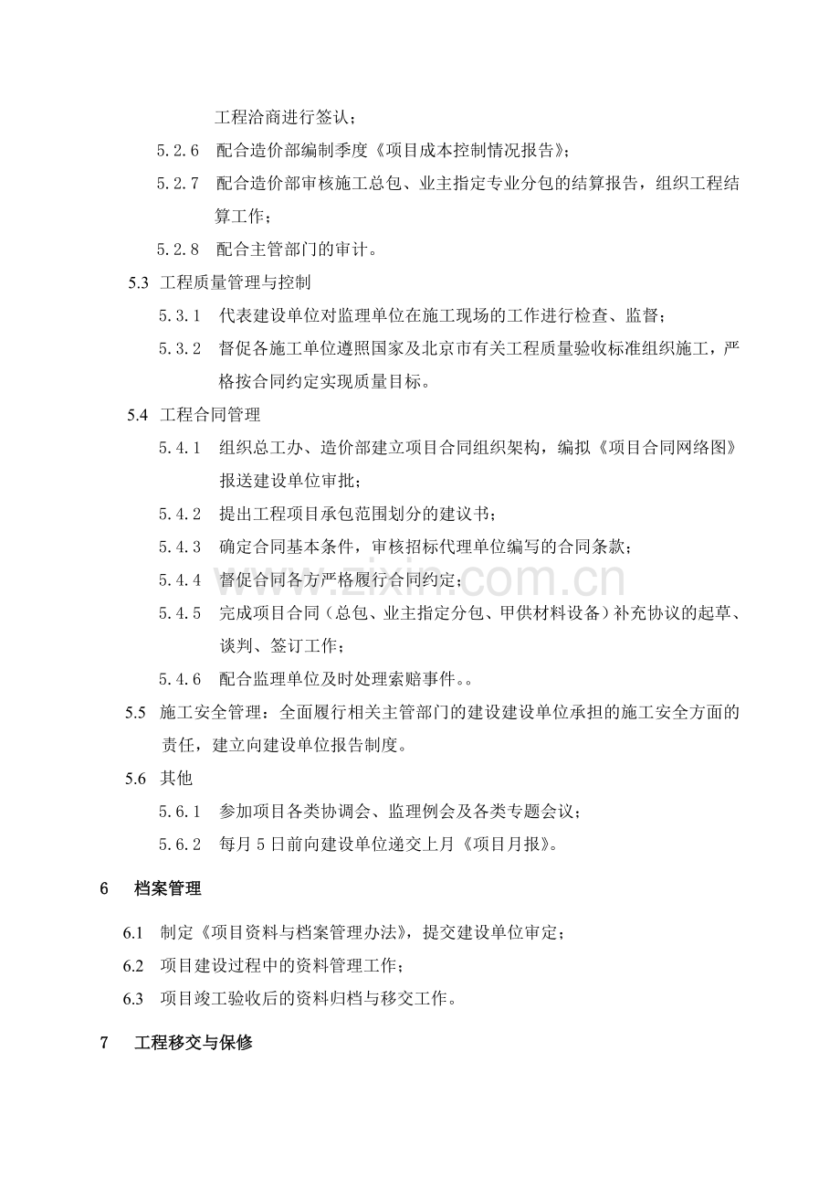 项目管理部部门职责.doc_第3页