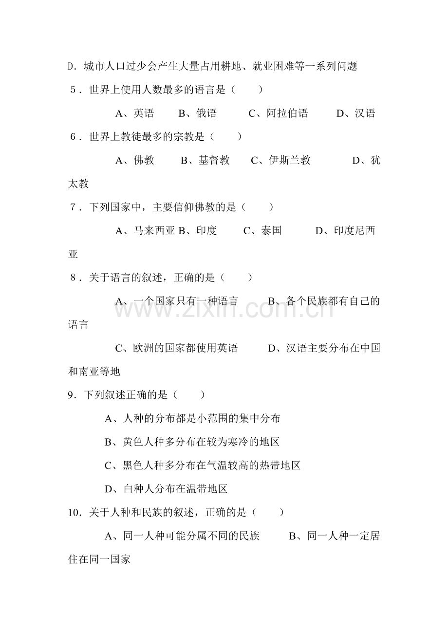 七年级地理上学期单元测试题19.doc_第2页