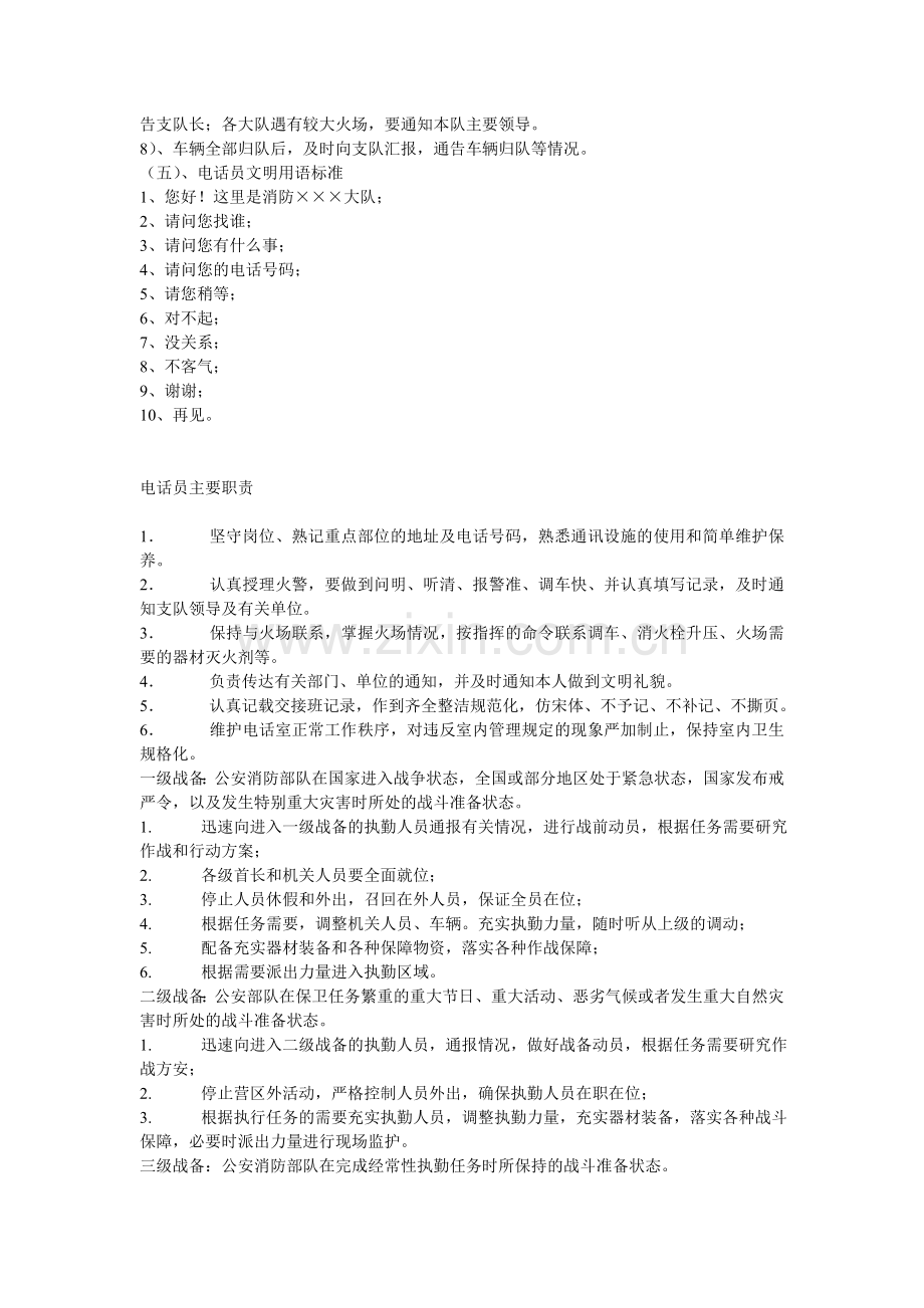 消防员职责.doc_第2页