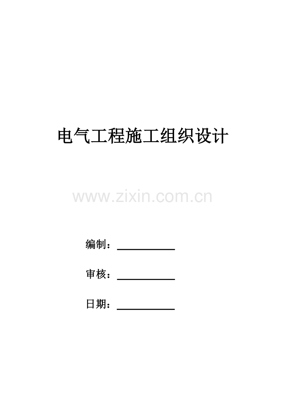 北京某购物广场电气施工组织设计-典尚设计-三维动画效果图.doc_第1页