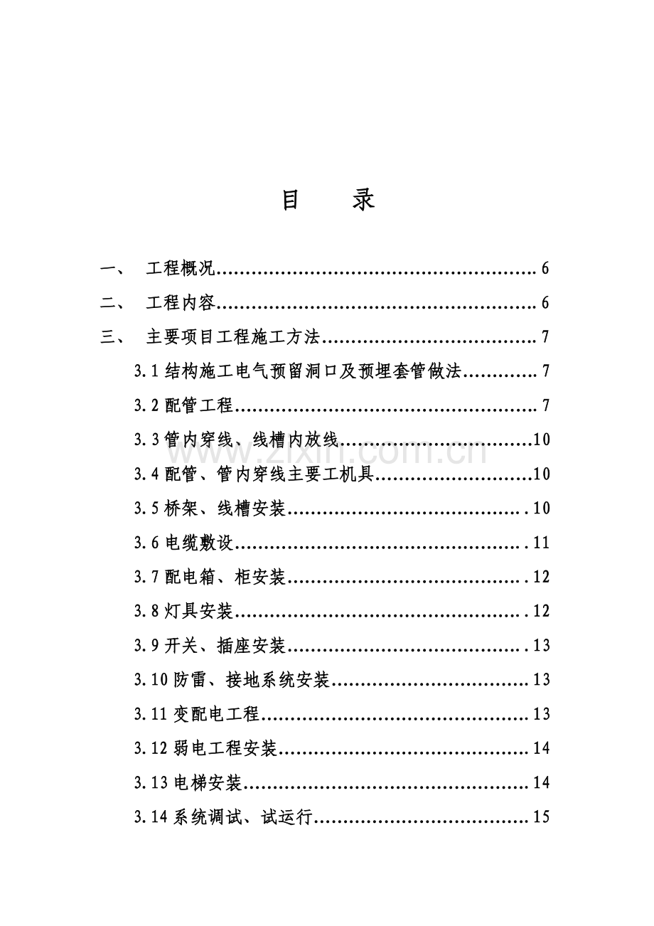 北京某购物广场电气施工组织设计-典尚设计-三维动画效果图.doc_第2页