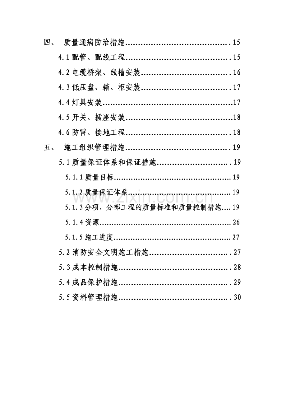 北京某购物广场电气施工组织设计-典尚设计-三维动画效果图.doc_第3页