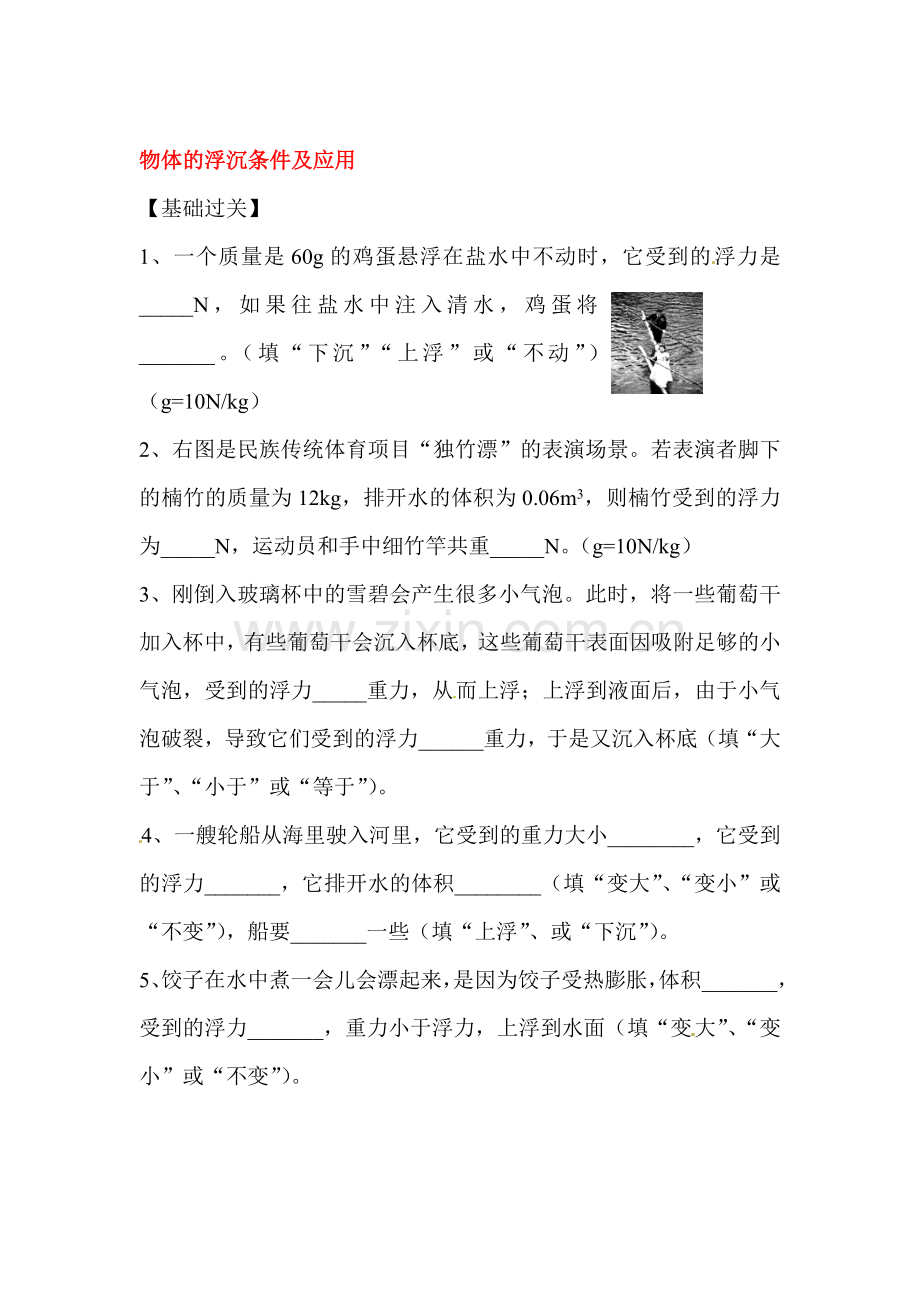 八年级物理下学期课时达标测试题16.doc_第1页