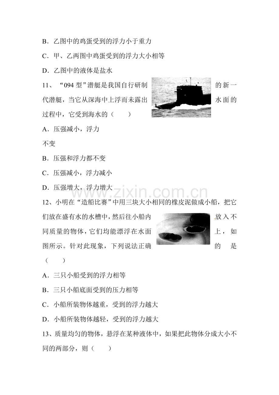 八年级物理下学期课时达标测试题16.doc_第3页