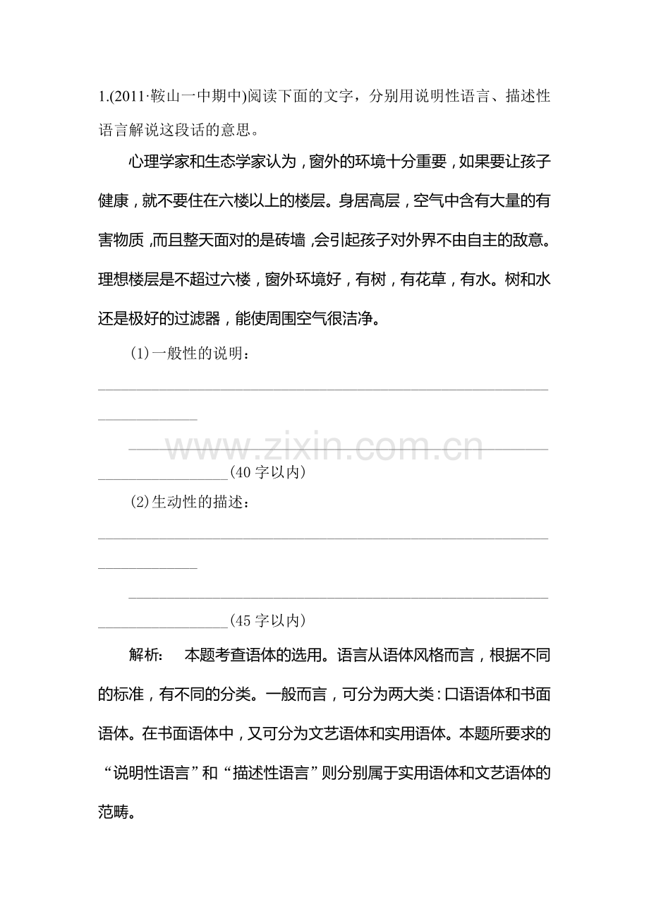 高三语文语言文字运用专项训练题11.doc_第1页