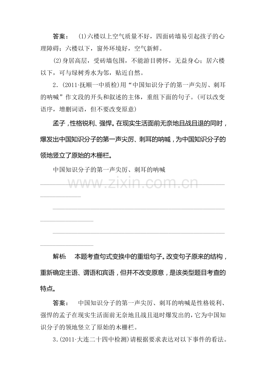 高三语文语言文字运用专项训练题11.doc_第2页