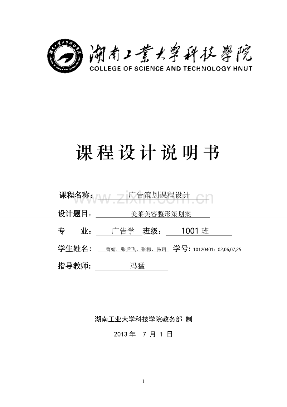 美莱整形策划案.doc_第1页