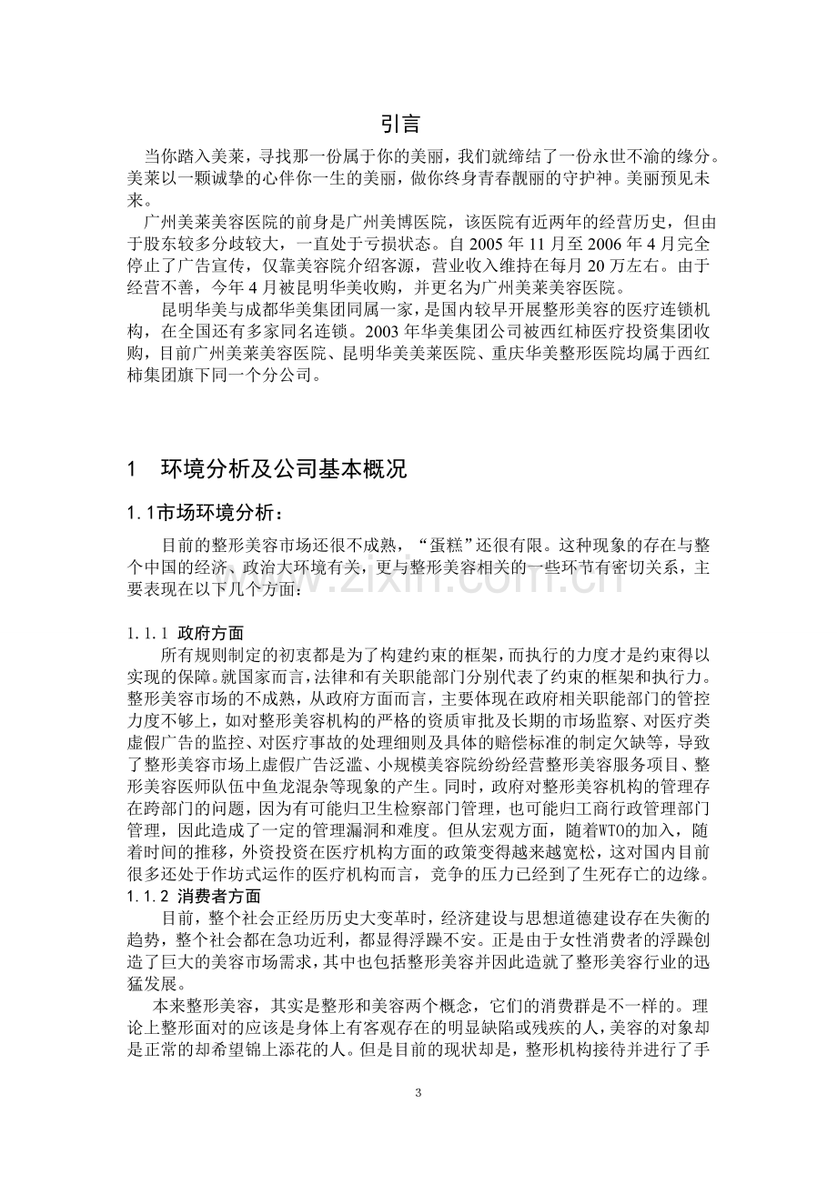 美莱整形策划案.doc_第3页