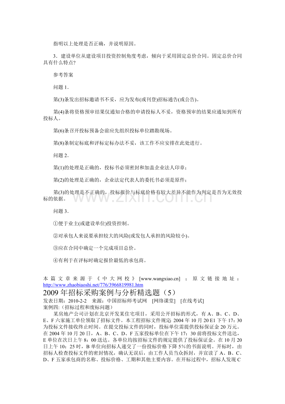 2009年招标采购案例与分析精选题.doc_第2页