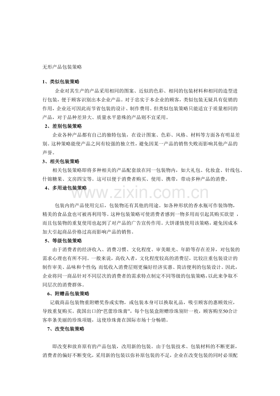 无形产品包装策略.doc_第1页