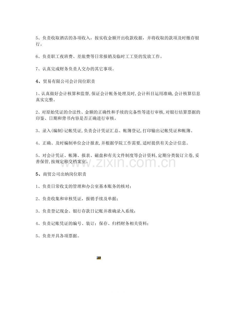 贸易公司出纳岗位职责.doc_第3页