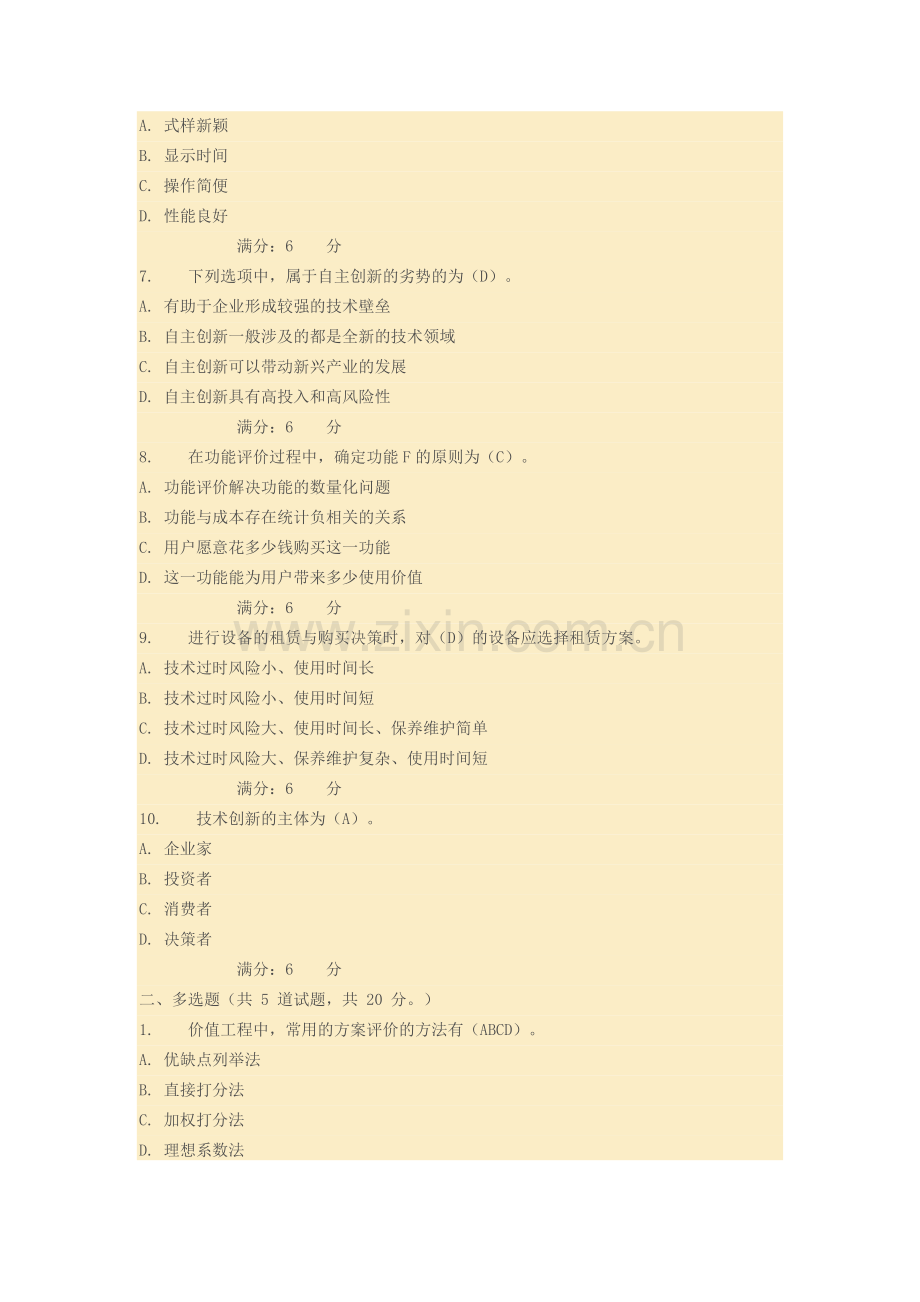 大工12秋《工程经济学》在线作业3.doc_第2页