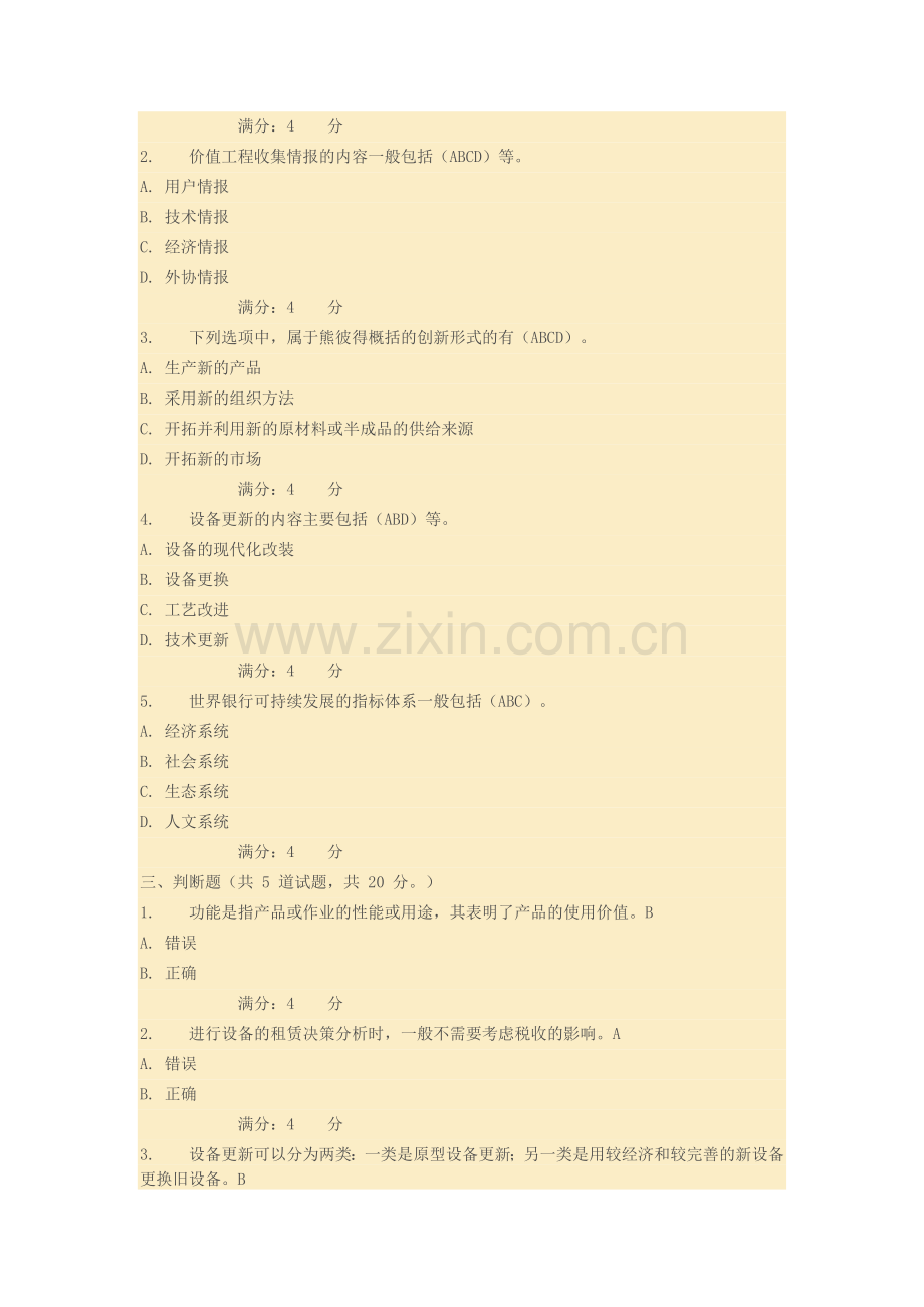 大工12秋《工程经济学》在线作业3.doc_第3页