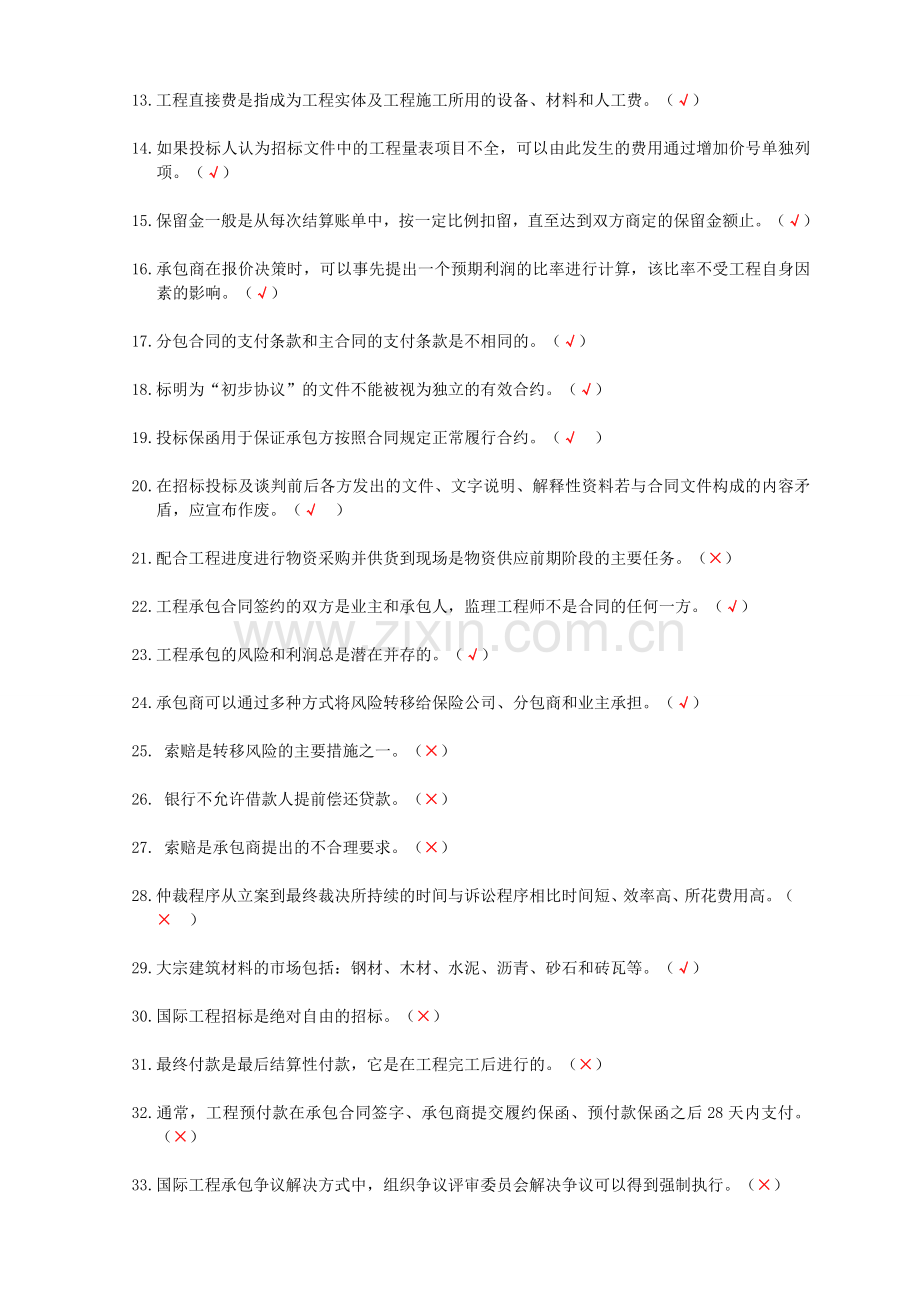 国际工程承包电大网上过程性评测作业1-5答案.doc_第2页