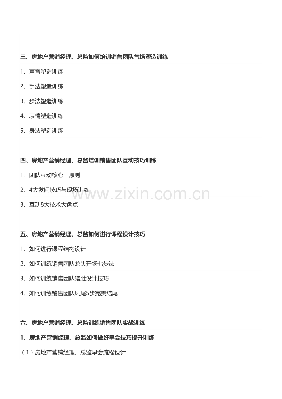 房地产培训【西安】房企营销团队建设及沟通协作管理提升培训(4月26日).doc_第3页