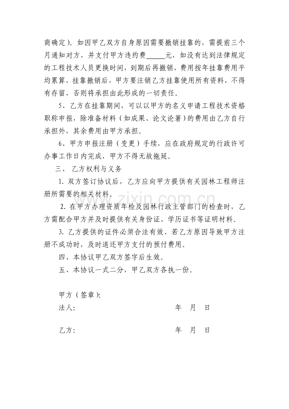 工程师证挂靠协议.doc_第2页