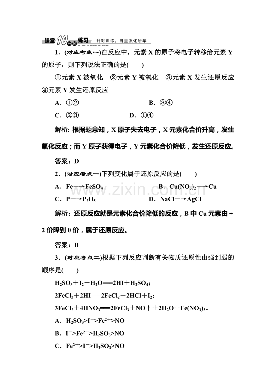 2017-2018学年高一化学下学期课时随堂练习17.doc_第1页