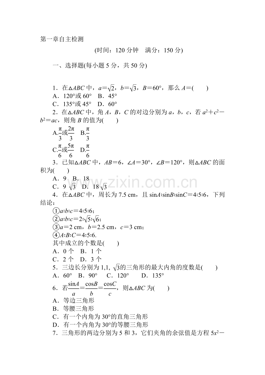 高二数学家上册课后自主练习题9.doc_第1页