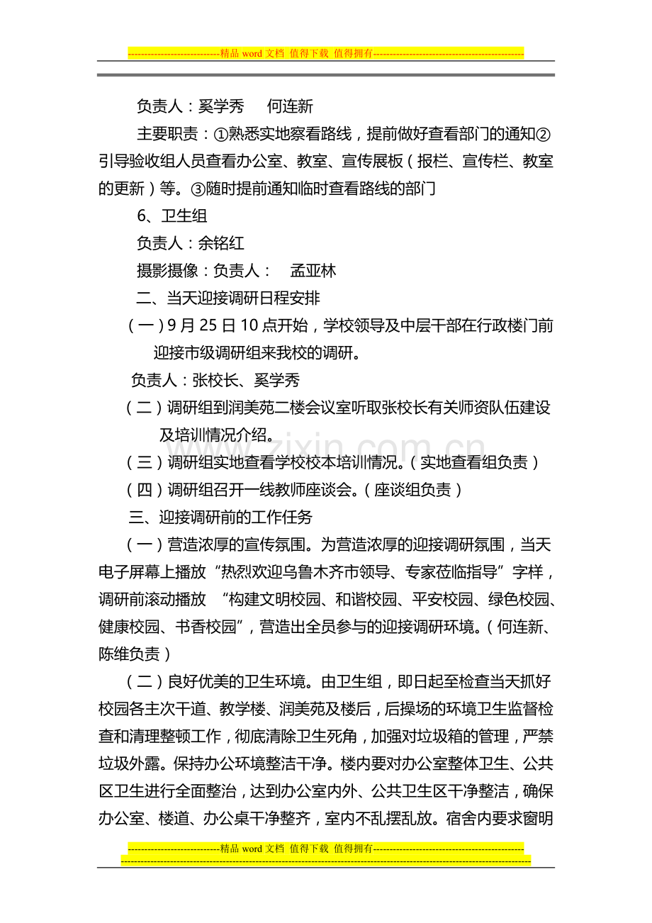 2013年9月25日迎接市教师培训情况调研工作实施方案.doc_第2页