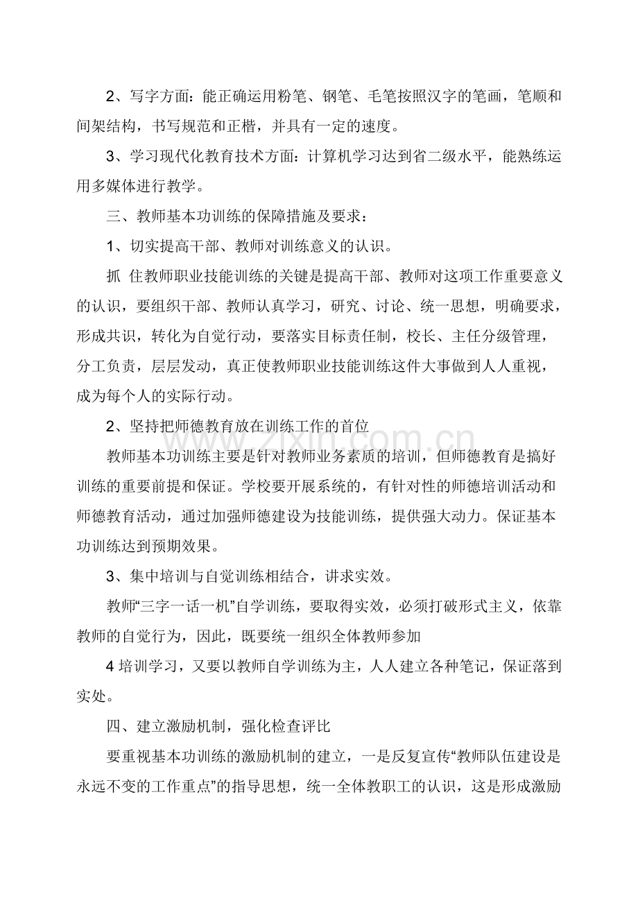 教师基本功训练经验总结.doc_第2页