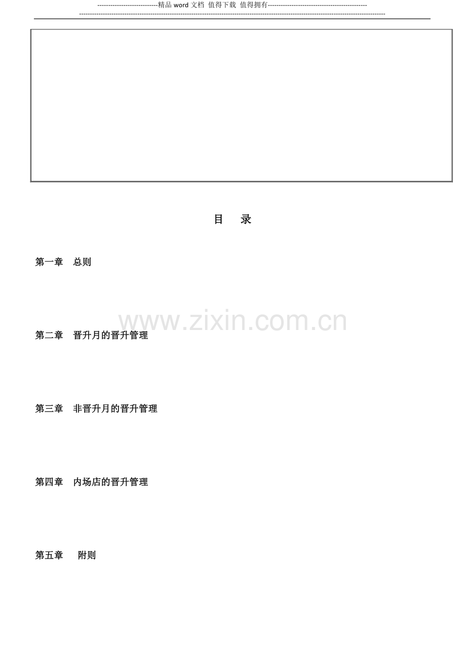 品牌店晋升管理制度0.doc_第3页