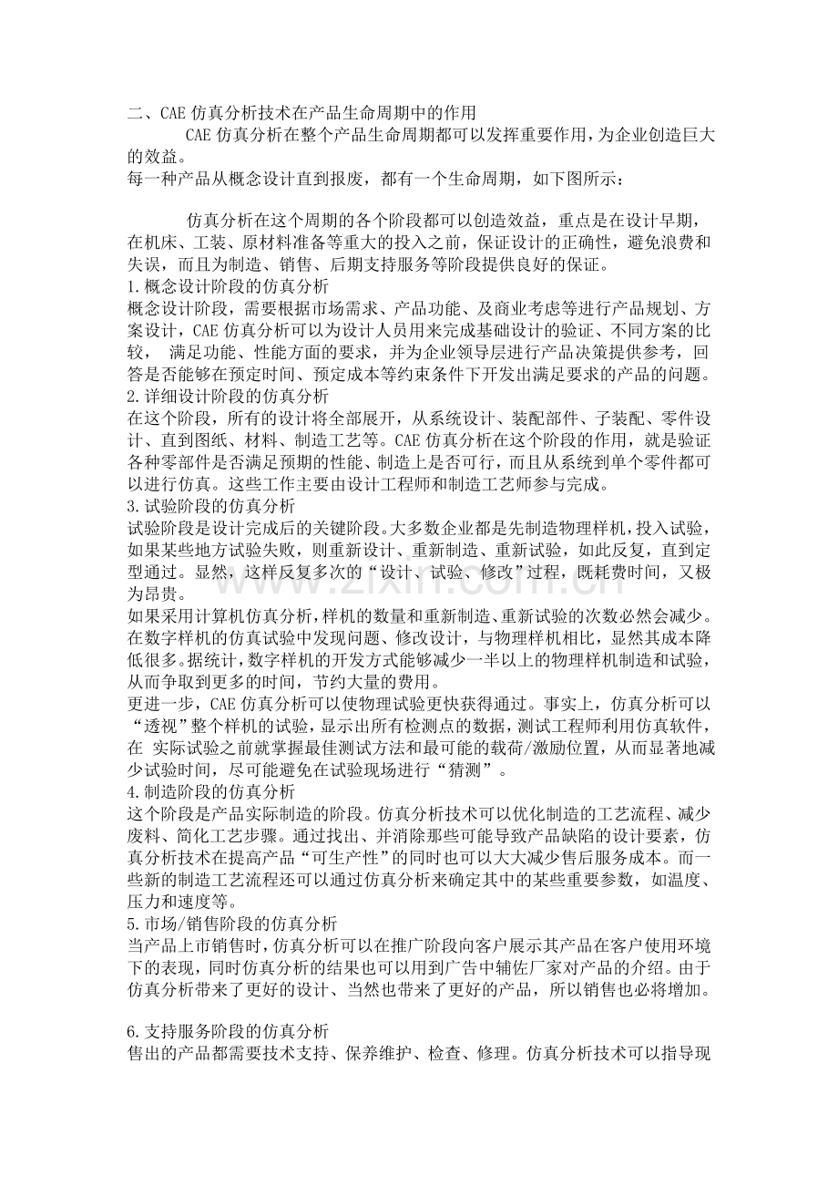 仿真分析技术提升产品研发水平.doc_第2页