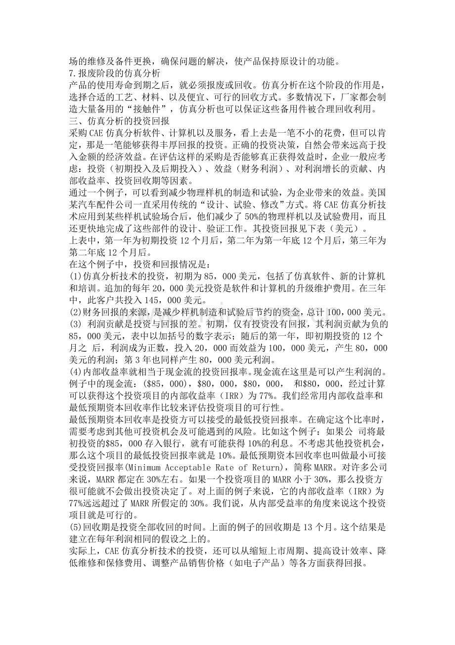 仿真分析技术提升产品研发水平.doc_第3页