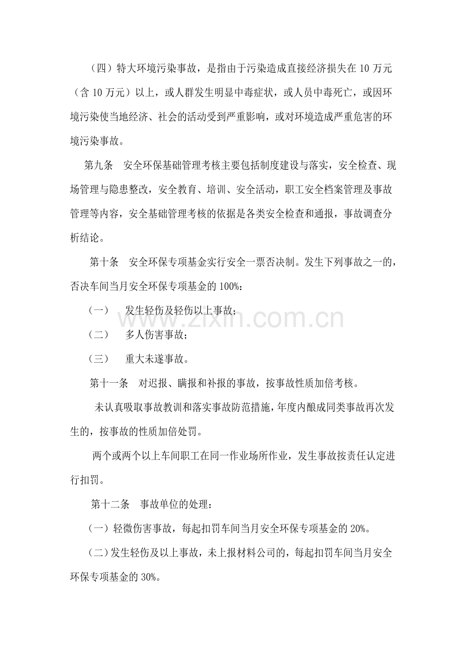 安全目标管理与绩效考核.doc_第3页