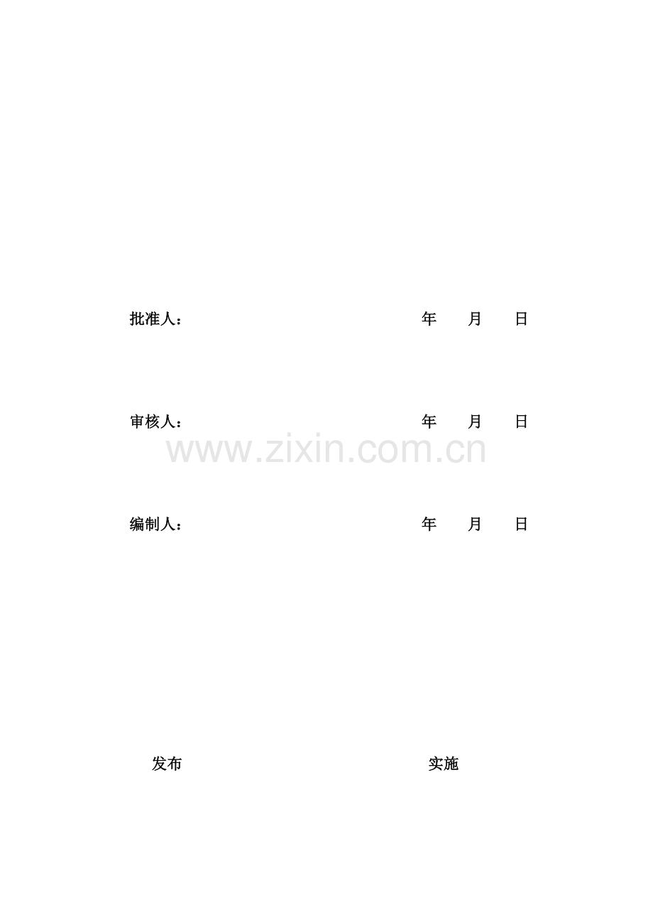 2、220kV阿金变电所新建工程(监理创优实施细则).doc_第2页